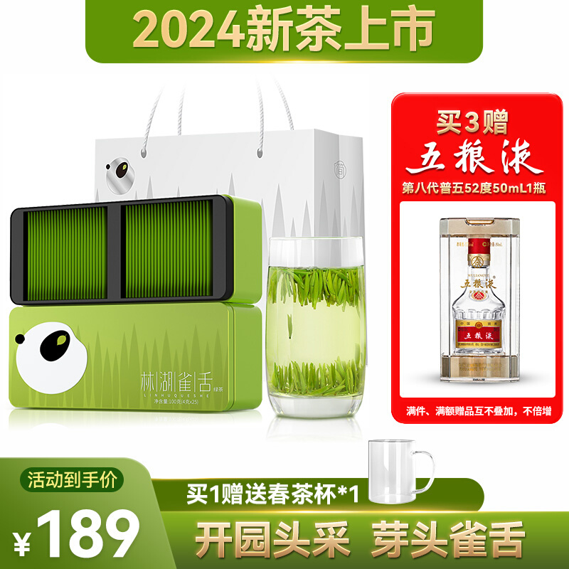 2024宜宾早茶林湖雀舌特级嫩芽茶