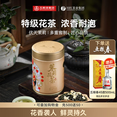 林湖特级茉莉花茶浓香型125g赠五粮春浓香纯粮食酒45度500ml