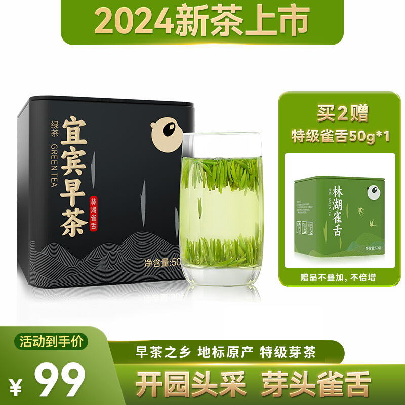 2024新茶林湖雀舌特级春茶50g