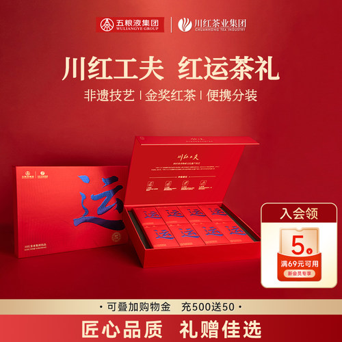 川红集团工夫红茶品质礼盒