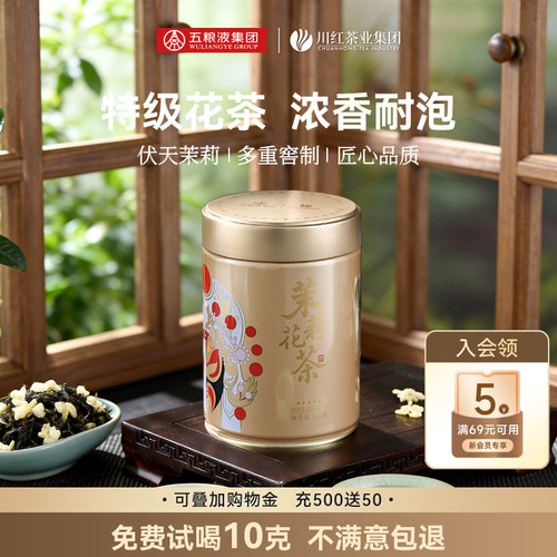 林湖茶叶特级五星茉莉花茶