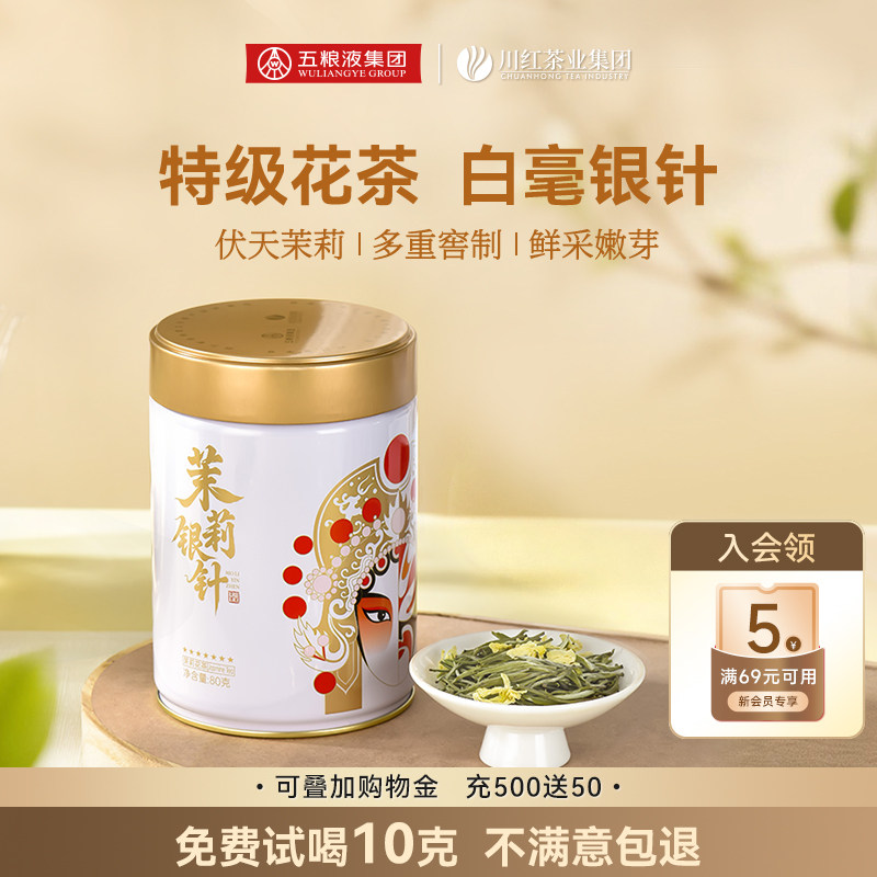 茉莉花茶银针2025新茶林湖特级浓香型花茶四川特产茶叶罐装80g