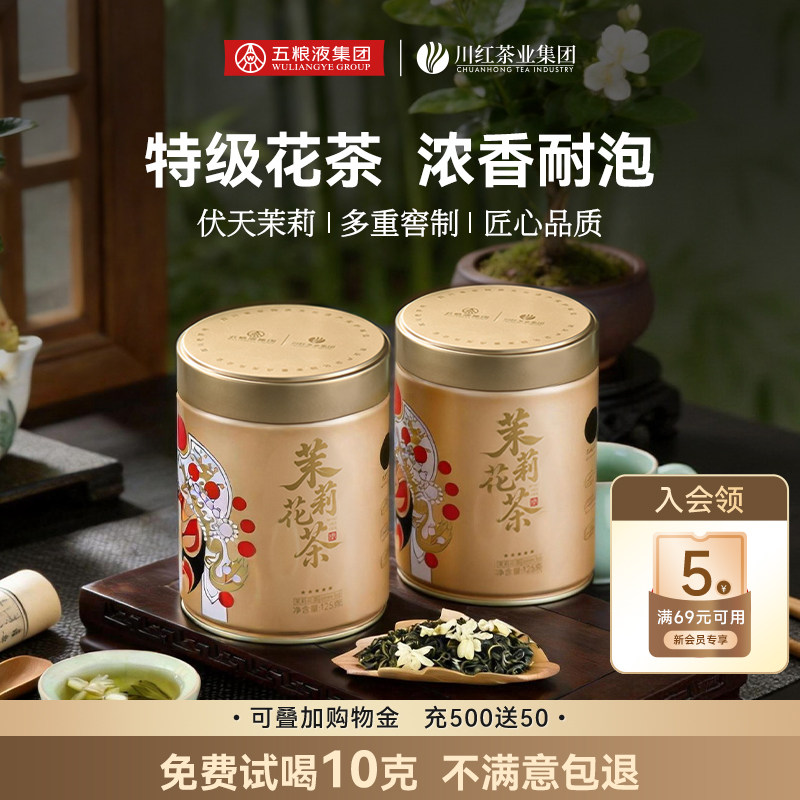 茉莉花茶林湖飘雪新茶浓香型特级四川茶叶茶叶自己喝两罐共250克
