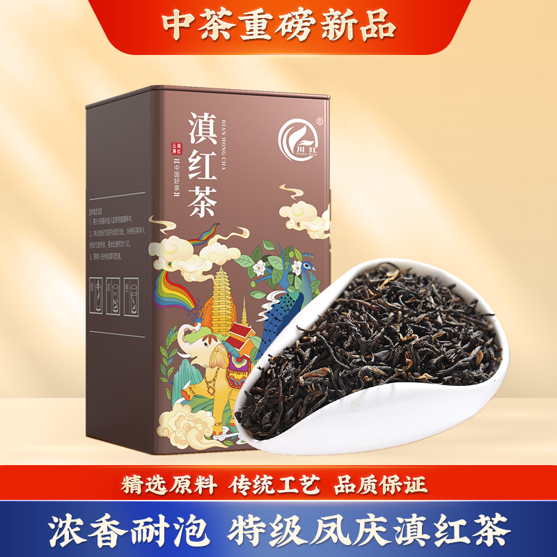 云南鳳慶特級滇紅紅茶