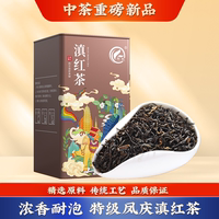 云南鳳慶特級(jí)滇紅紅茶