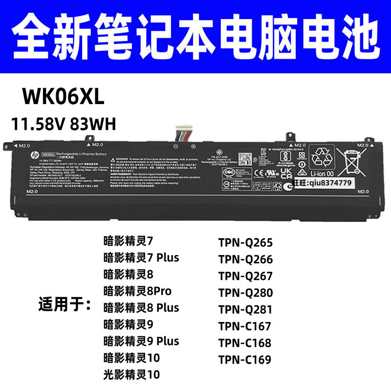 适用惠普暗影精灵 7 8 Pro 9 Plus TPN-Q265/Q266/Q280电池WK06XL
