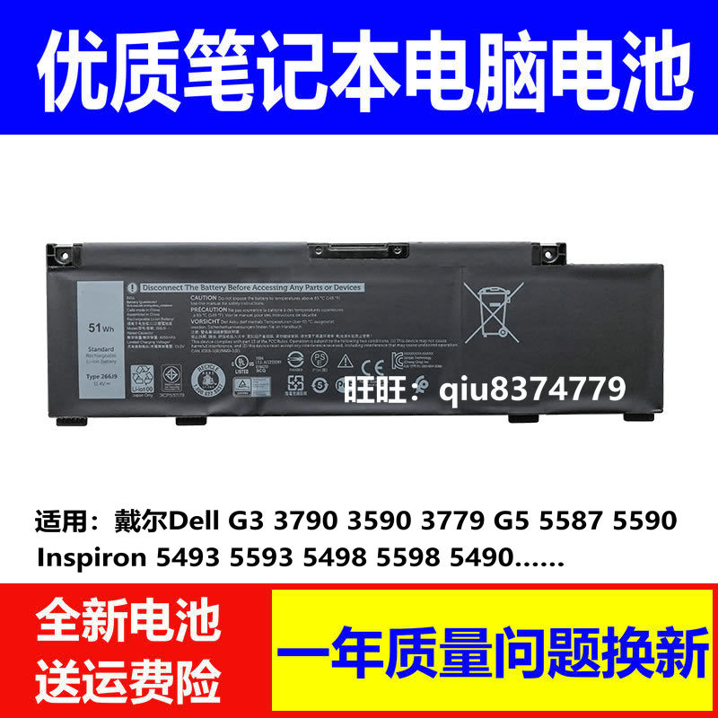 适用戴尔游匣 G3 3500 3590 3790 G5 5500 5490 5590 266J9 电池