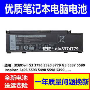 适用戴尔游匣 G3 3500 3590 3790 G5 5500 5490 5590 266J9 电池