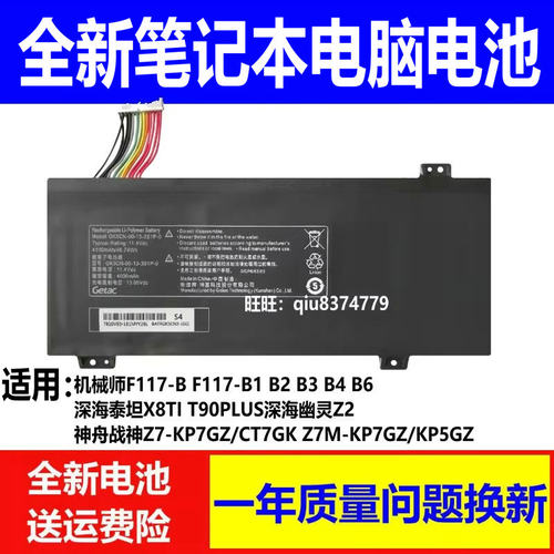 适用神舟战神Z7-CT7VH GK5S02/01 GK5CN 炫龙耀7000 9000二代电池