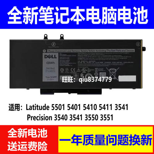 适用原装戴尔 Latitude 5501 5401 5511 5411 3541 3HWPP电池68WH