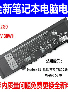 适用原装戴尔Inspiron 5370 13-7370 7373 7380 7386 F62G0 电池