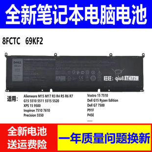 M17 適用原裝 戴爾外星人M15 69KF2 8FCTC電池