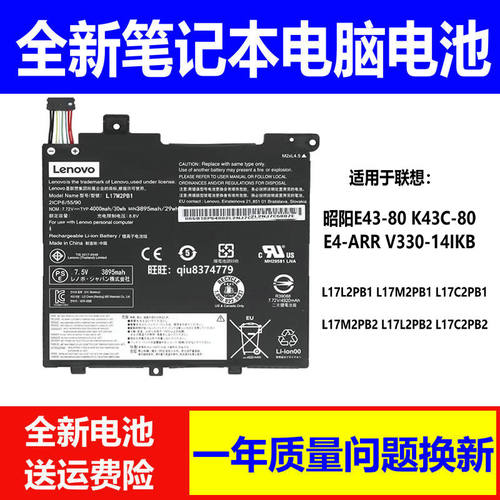 联想E43K43C-80V330-14IKB电池