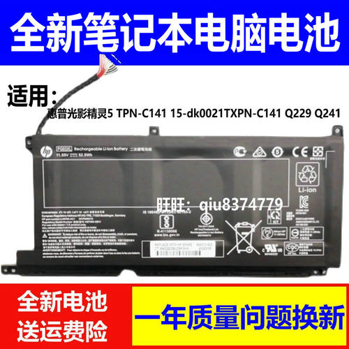 TPN-C141Q229Q241PG03XL电池