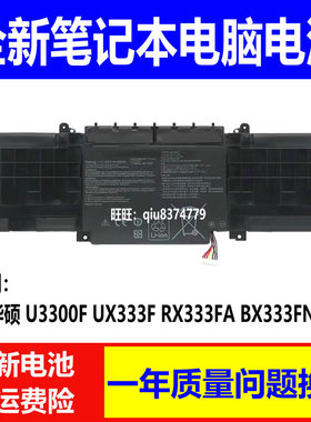 适用原装华硕U3300F C31N1815 UX333F RX333FA BX333FN笔记本电池