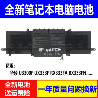 适用原装华硕U3300F C31N1815 UX333F RX333FA BX333FN笔记本电池