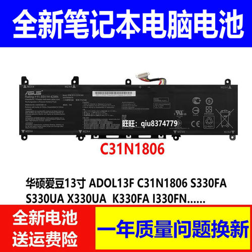 华硕爱豆ADOL13FC31N1806电池