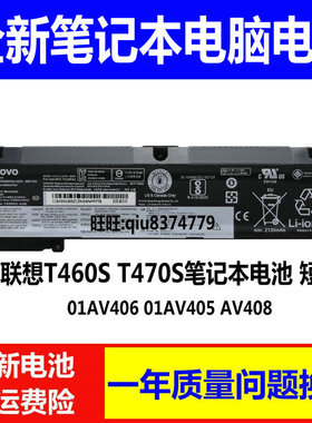 适用原装联想 T460s T470s 01AV405 01AV406 AV408 00HW025电池