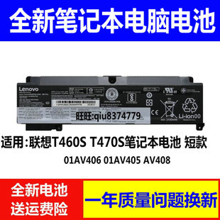 适用原装联想 T460s T470s 01AV405 01AV406 AV408 00HW025电池