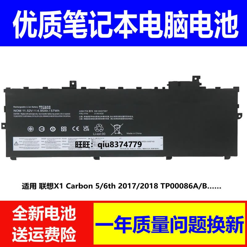 适用联想X1 Carbon 5TH/6TH 01AV494 01AV431 01AV430 电池