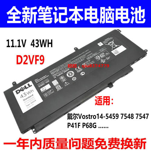 戴尔Vostro14-54597548电池