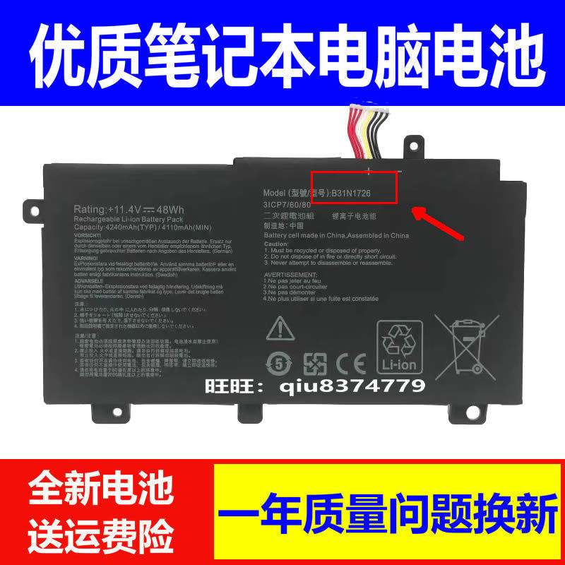 适用华硕飞行堡垒FX95G FX80G FX504GE FX86F FX505 B31N1726电池