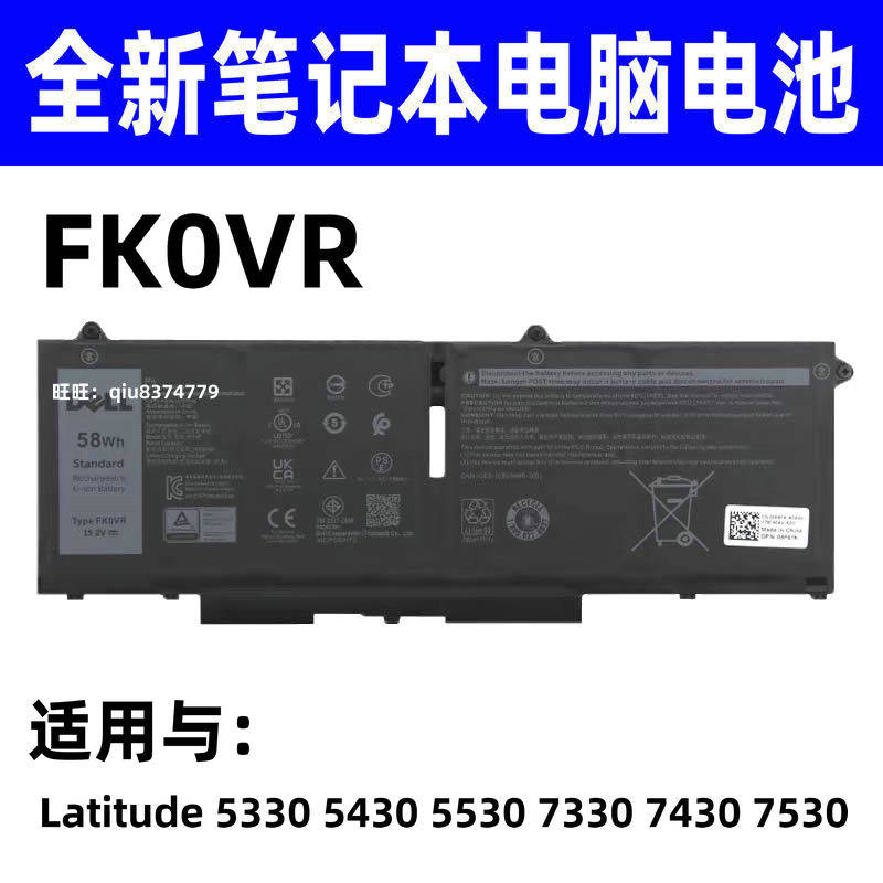 适用戴尔Latitude 5330 5430 5530 7330 7430 7530 FK0VR电池58WH
