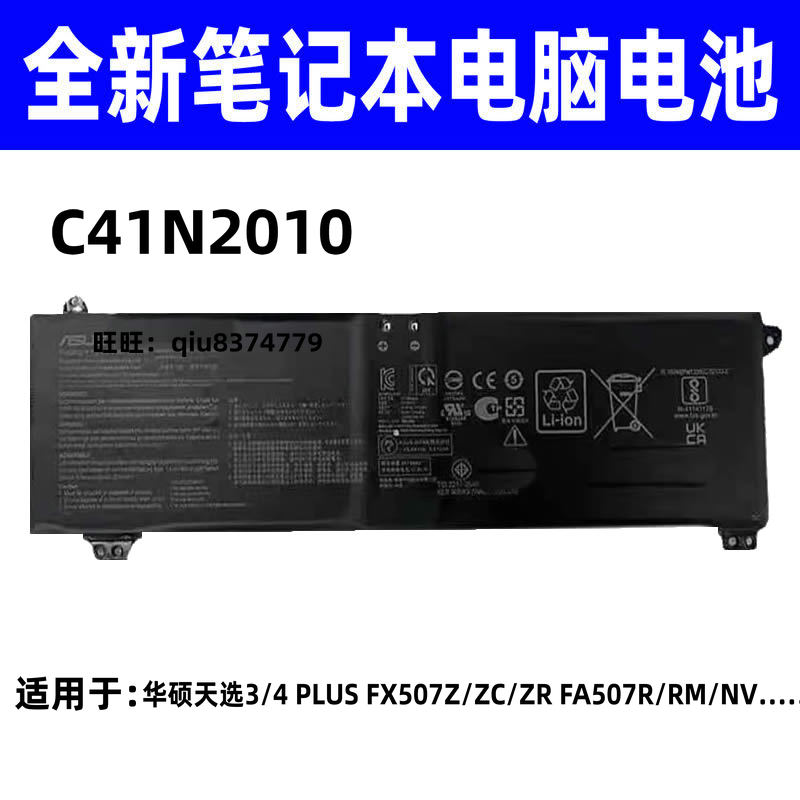 适用华硕天选3/4 C41N2010 FA507R/RC/RE FX507Z/ZC/ZE/ZR 电池