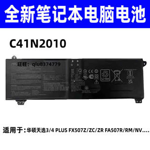 适用华硕ROG Strix C15 G17 FA507R FX507Z ZC/ZE/ZR电池C41N2010