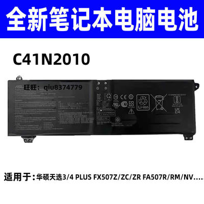 适用华硕ROG Strix C15 G17 FA507R FX507Z ZC/ZE/ZR电池C41N2010