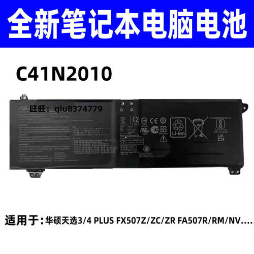 适用华硕ROG Strix C15 G17 FA507R FX507Z ZC/ZE/ZR电池C41N2010