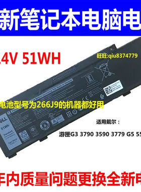 适用原装戴尔灵越Inspiron 5493 5593 5498 5598 5490 266J9电池