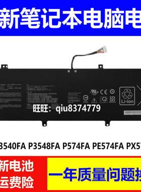适用原装华硕C31N1831 P3540FA P3548FA P574 PE574 PX574F电池