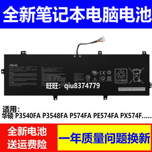 适用原装华硕C31N1831 P3540FA P3548FA P574 PE574 PX574F电池