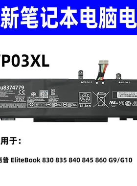 适用 惠普 EliteBook 830 835 840 845 860 G9/G10 WP03XL 电池