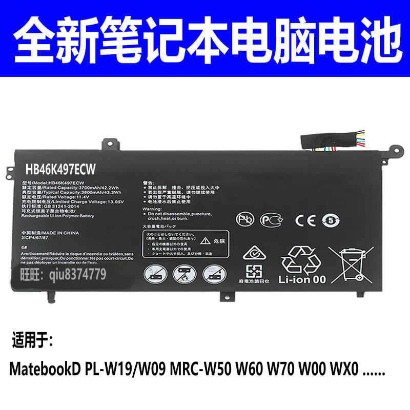 适用华为MRC-W50 W60 W70 W00 WX0 PL-W19/W09 HB46K497ECW电池