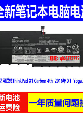 适用原装联想 Thinkpad X1 Carbon 4th 2016款 年 TP00076A/B电池