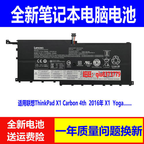 联想X1Carbon4TH电池