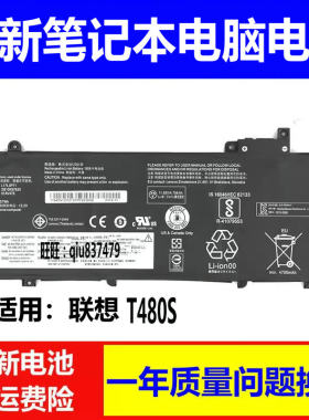原装联想笔记本电池T480S