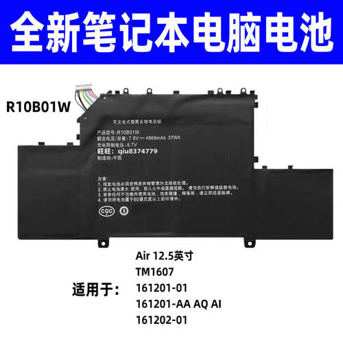 适用于小米Air 12.5英寸 TM1607 161201-01/AQ/AA/AI R10B01W电池