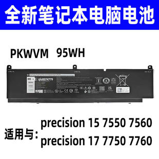 7750 电池 P93F PKWVM 7760 7560 7550 precision 适用戴尔