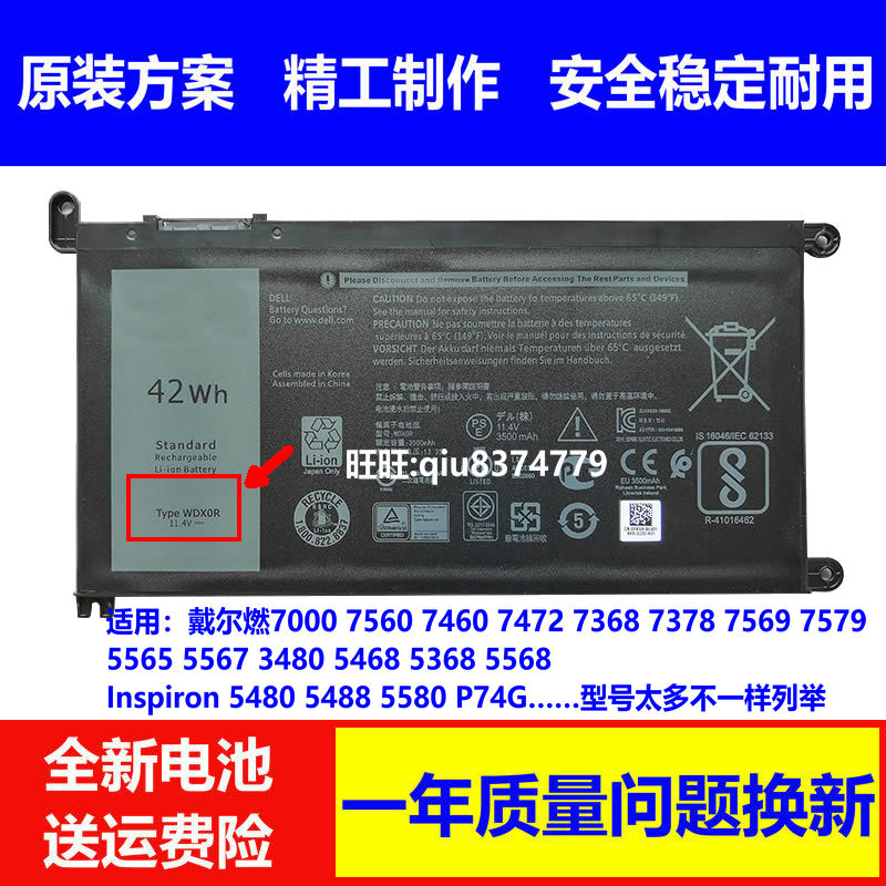 适用戴尔 Inspiron 5480 5488 5580 P74G  WDXOR 笔记本电池42WH