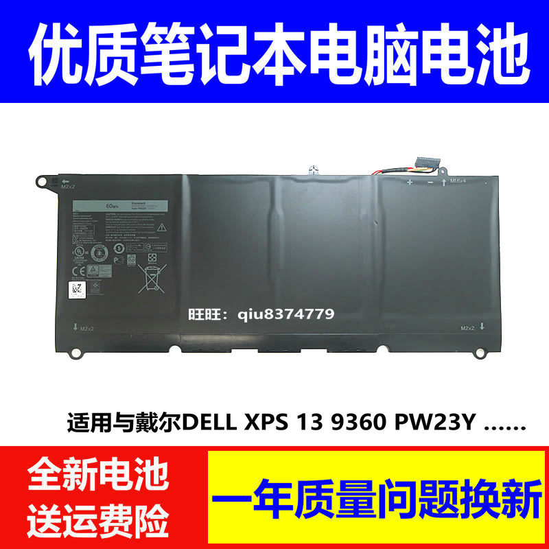 适用DELL 戴尔 XPS 13 9360 PW23Y P54G002 内置笔记本电池60WH