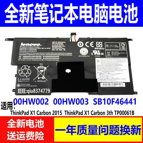 ThinkPadX1Carbon2015款电池