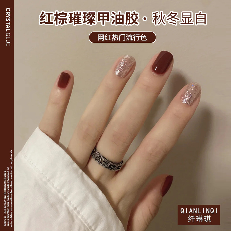咖啡红棕指甲油胶2021年新款秋冬天流行亮片酒红色光疗美甲店专用