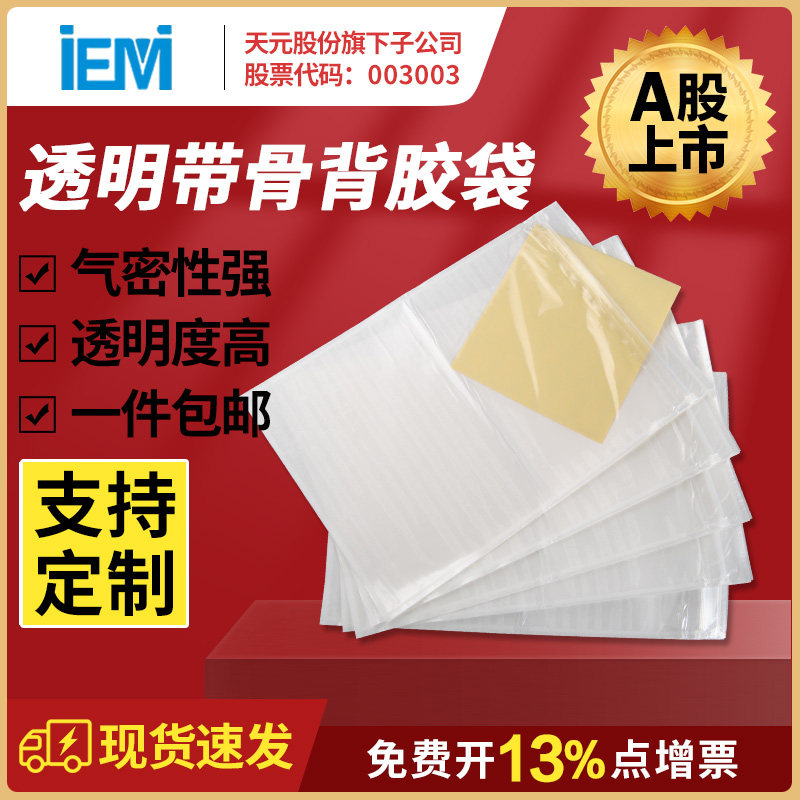 带骨窗口贴袋拉链背胶袋170*250mm装运单袋贴袋清单袋可装A5大小