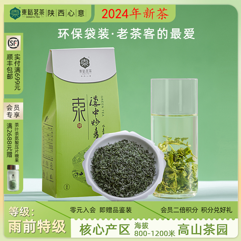 【2024新茶现货】东裕茗茶核心产区高山特级炒青绿茶250g袋装茶叶