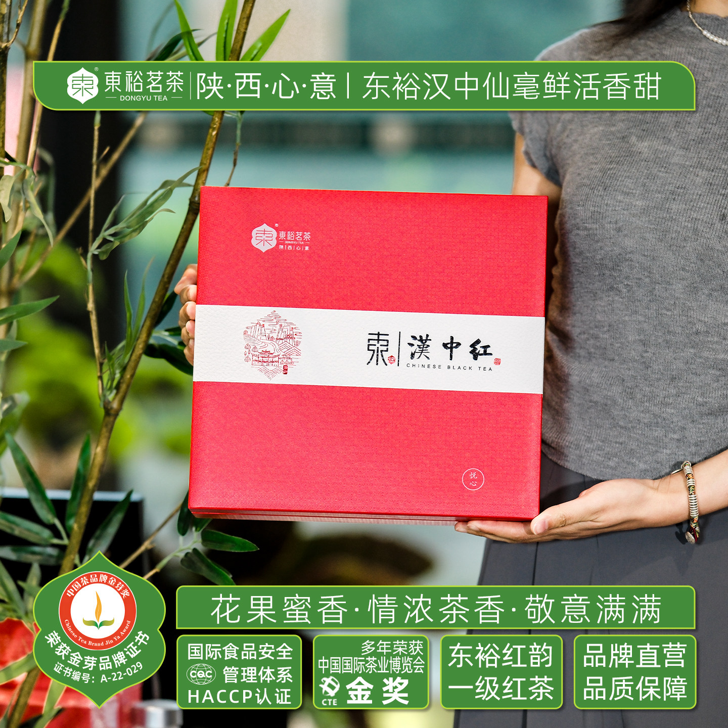 【汉中红】东裕茗茶春料高山小叶红茶花果蜜香一级224g茶叶礼盒