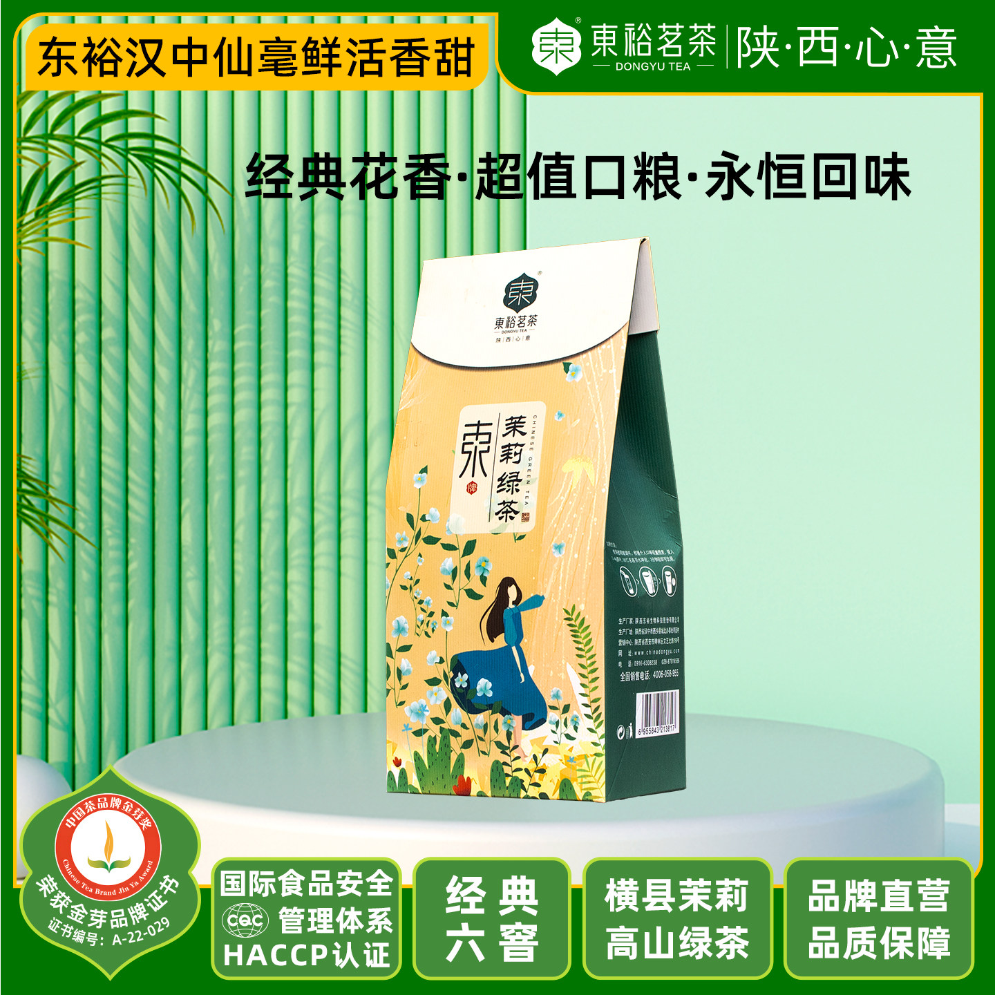 【茉莉绿茶】东裕茗茶高山雨前特级浓香横县茉莉花茶250g袋装茶叶,茶,再加工茶/配方茶/调味茶,淘宝优惠券,粉丝福利购,淘宝优惠卷