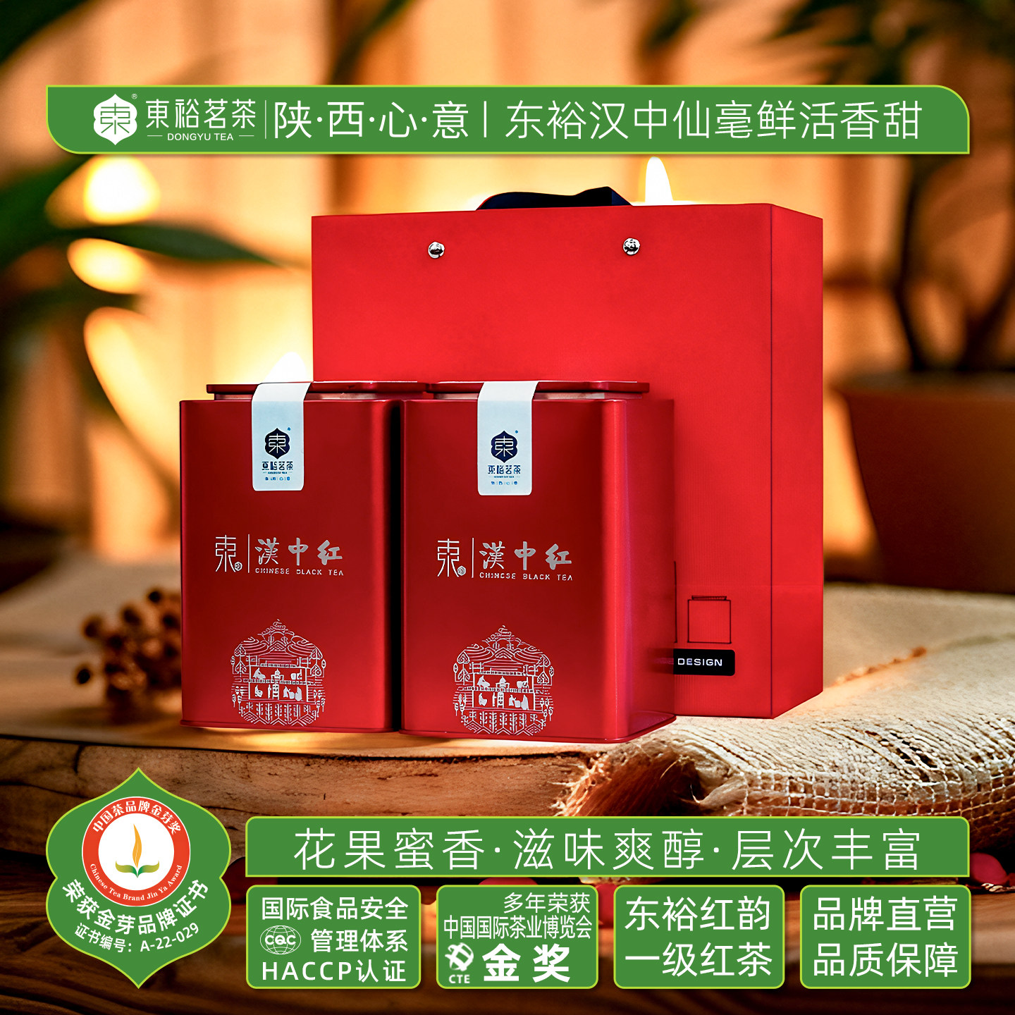 【东裕红韵】陕西高山浓香型正宗汉中红茶一级小种红茶叶200g罐装